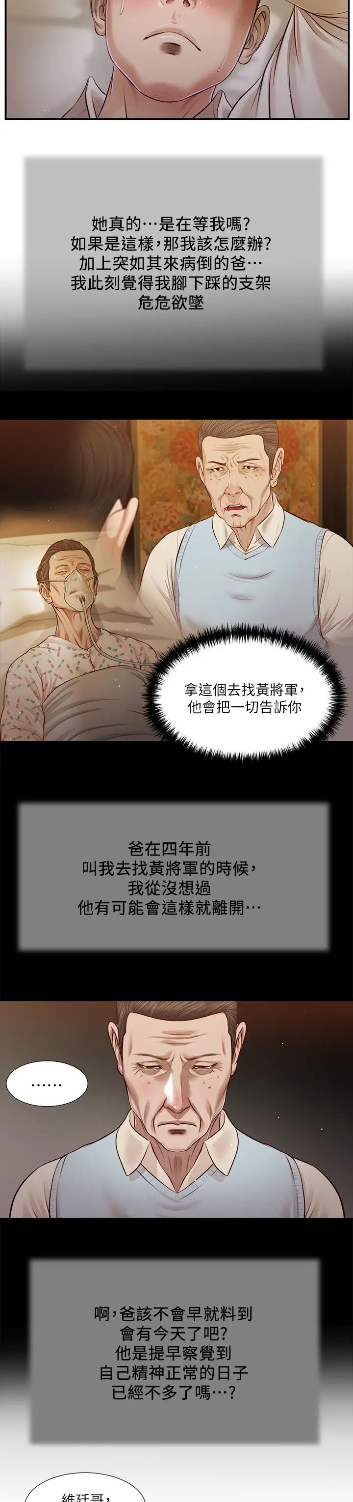 韩国污漫画 小妾 第96话用身体抚慰我 9