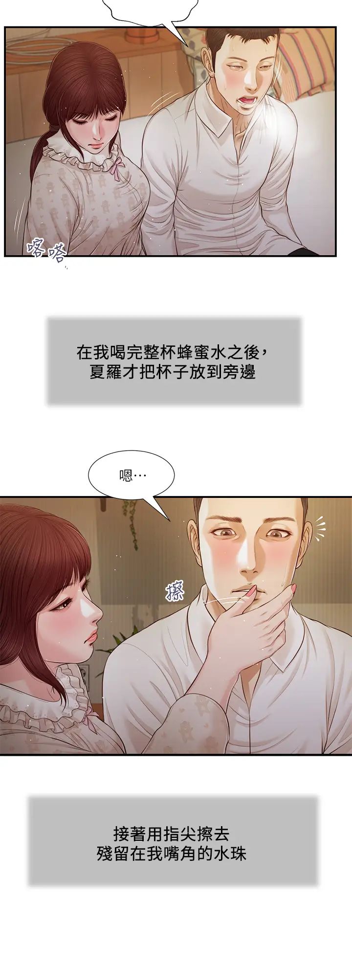 韩国污漫画 小妾 第96话用身体抚慰我 11