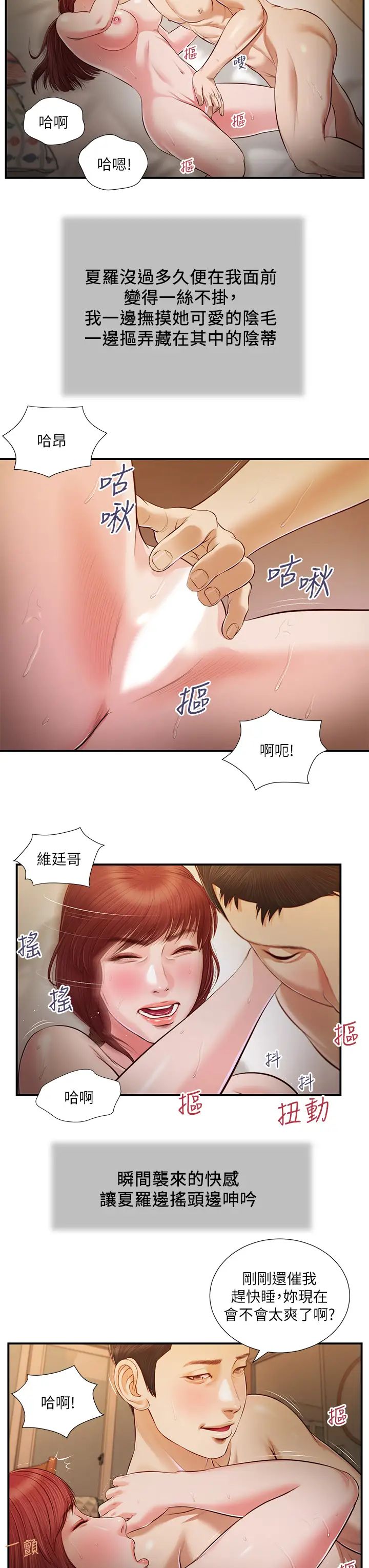 韩国污漫画 小妾 第96话用身体抚慰我 18