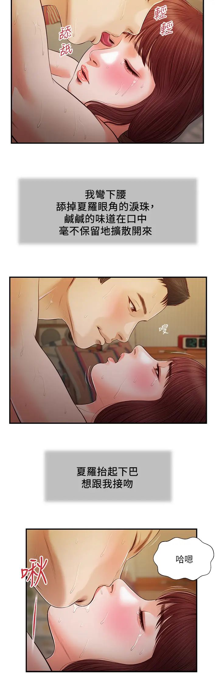 韩国污漫画 小妾 第97话快上我…! 11