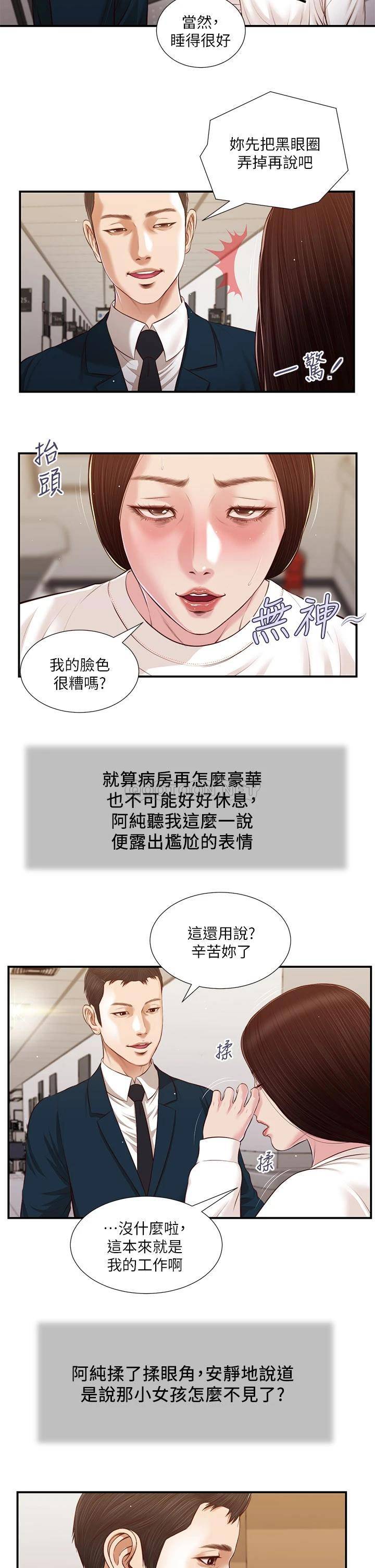 韩国污漫画 小妾 第99话你是不是有事瞒着我? 5