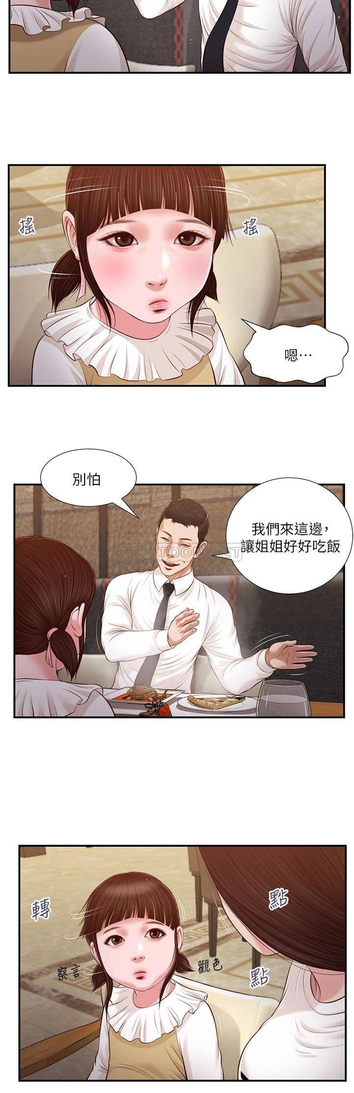 韩国污漫画 小妾 第99话你是不是有事瞒着我? 11