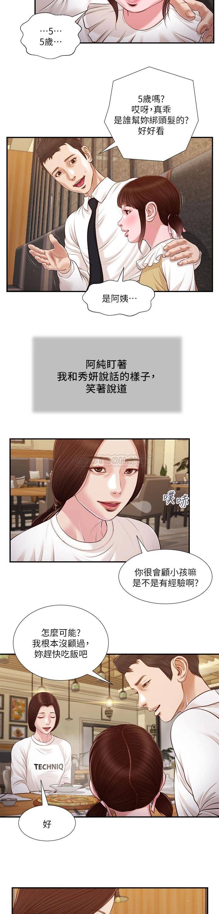 韩国污漫画 小妾 第99话你是不是有事瞒着我? 13