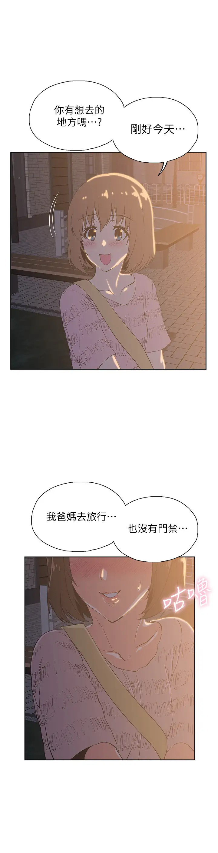 梦幻速食店  第20话去我家吧 漫画图片1.jpg