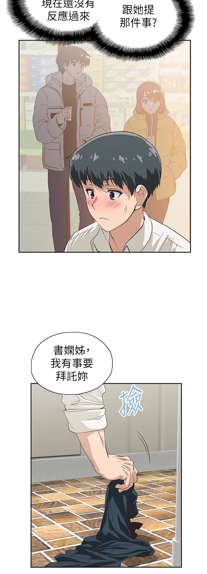 梦幻速食店  第35话填补汉娜空缺的糜烂日常 漫画图片26.jpg