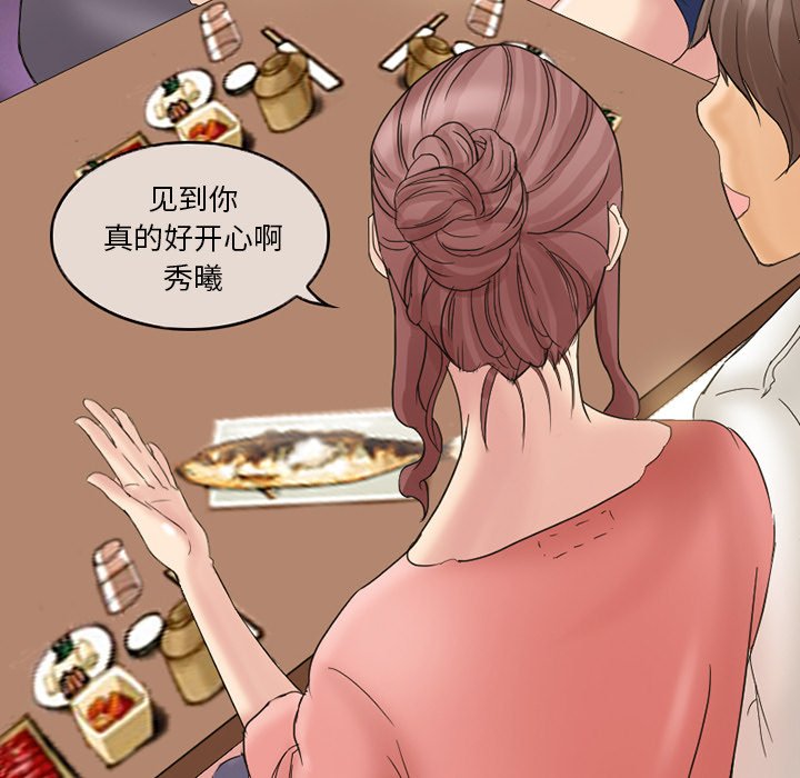 得不到邀请的回忆  第3话 漫画图片37.jpg