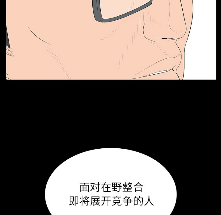 同室操戈（双面交锋）  第4话 漫画图片85.jpg