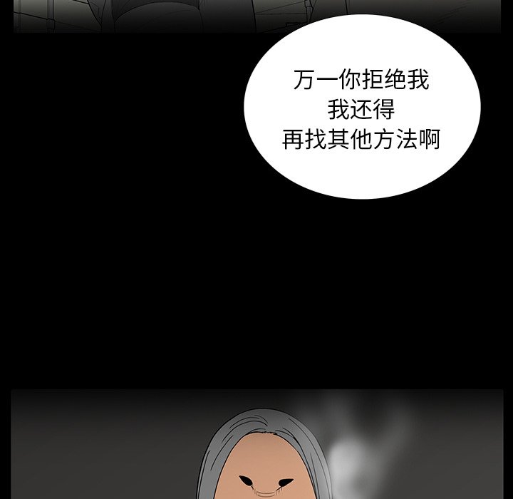 韩国污漫画 同室操戈（雙面交鋒） 第5话 118