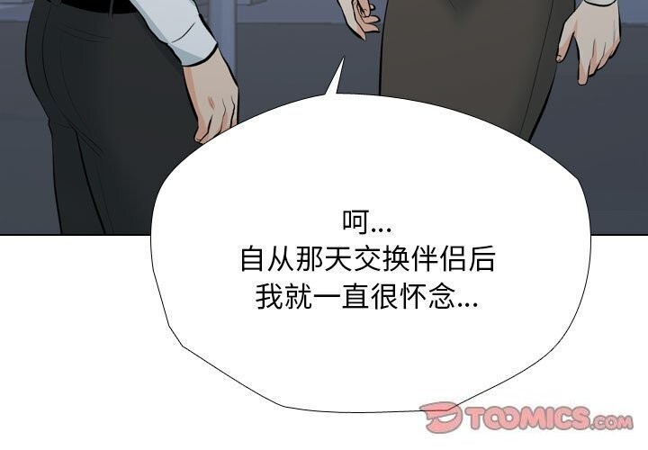 韩国污漫画 同事換換愛 第194话 3