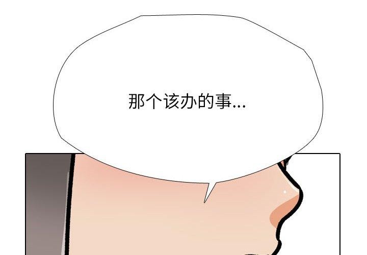 韩国污漫画 同事換換愛 第199话 4