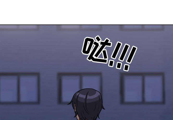 同事换换爱  第106话 漫画图片1.jpg