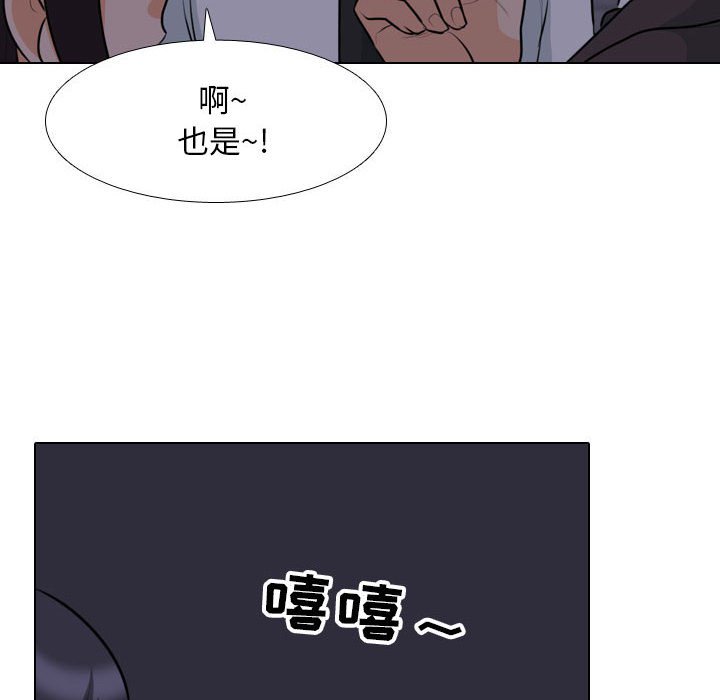 同事换换爱  第106话 漫画图片24.jpg