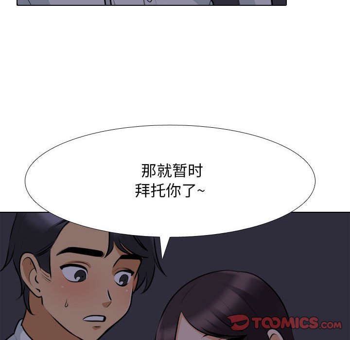 同事换换爱  第106话 漫画图片26.jpg