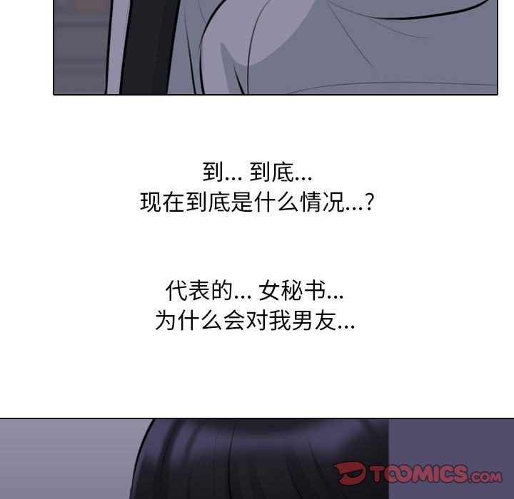 同事换换爱  第106话 漫画图片30.jpg