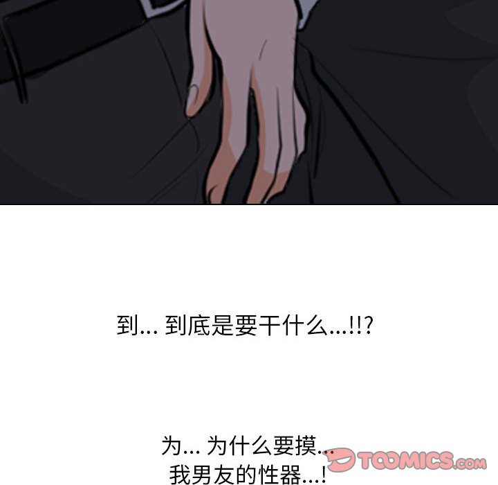 韩漫《同事换换爱》第106話 全集在线阅读 34