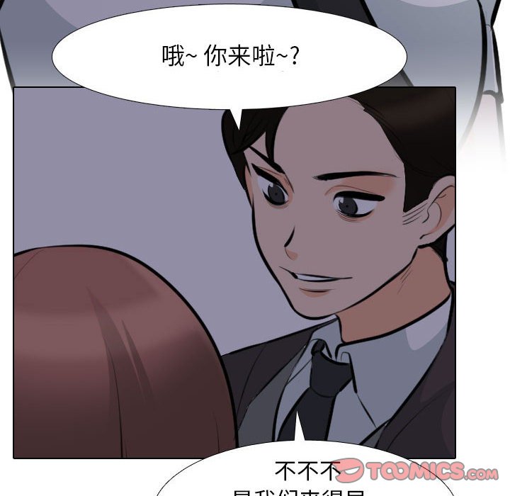 同事换换爱  第106话 漫画图片42.jpg