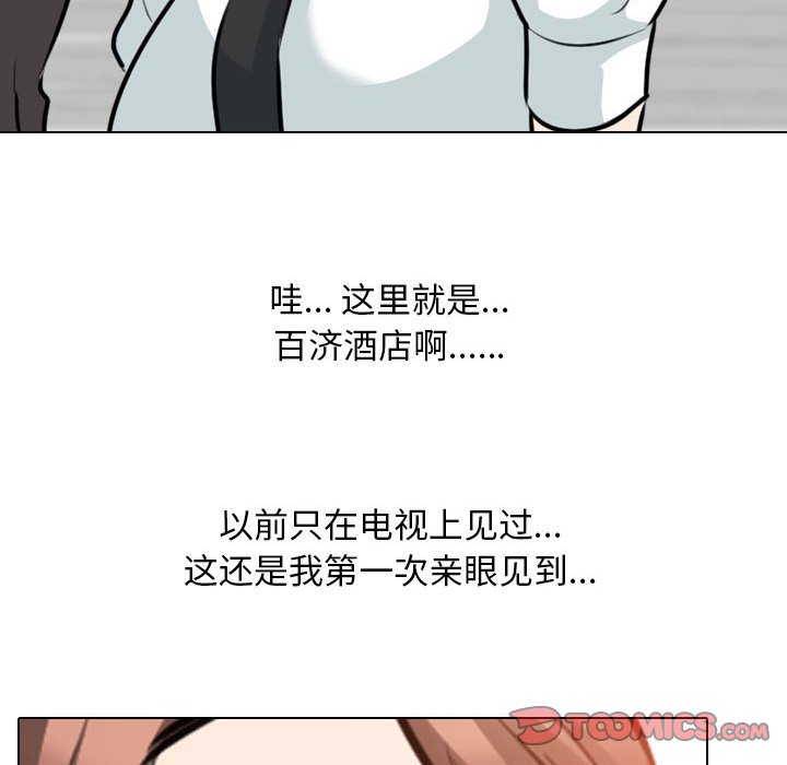 同事换换爱  第106话 漫画图片58.jpg