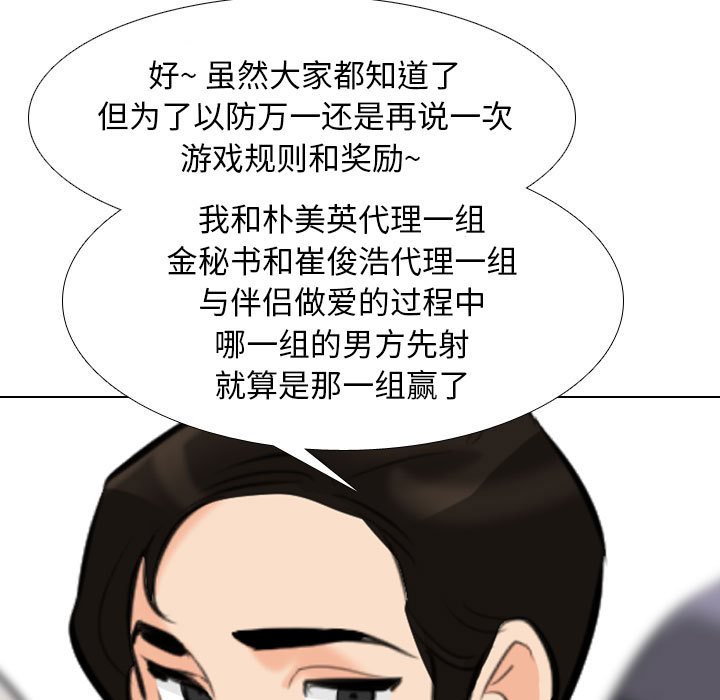 同事换换爱  第106话 漫画图片99.jpg