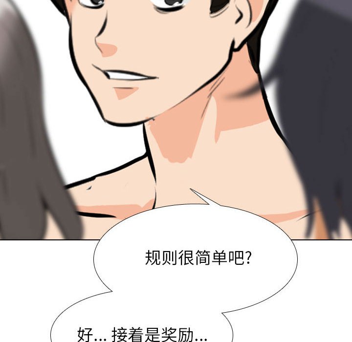 同事换换爱  第106话 漫画图片100.jpg