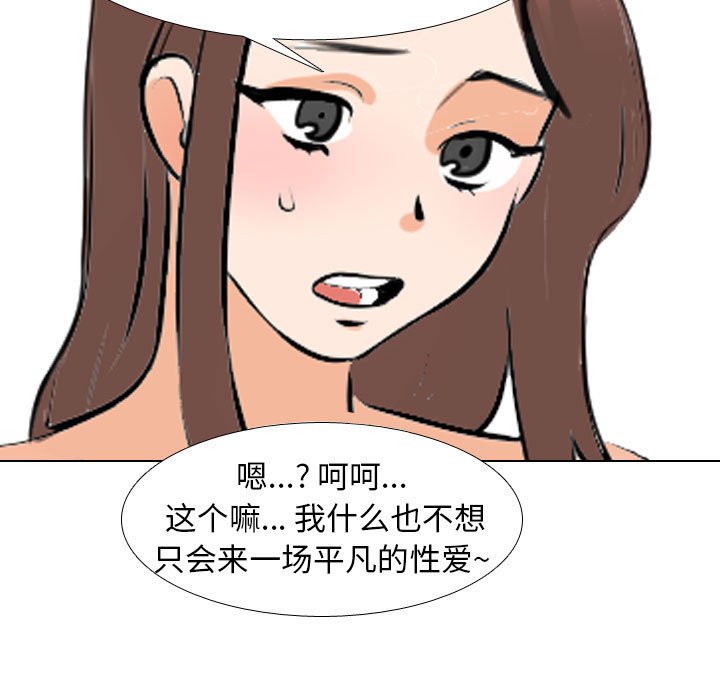 同事换换爱  第106话 漫画图片111.jpg