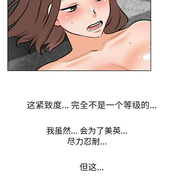 同事换换爱  第107话 漫画图片25.jpg