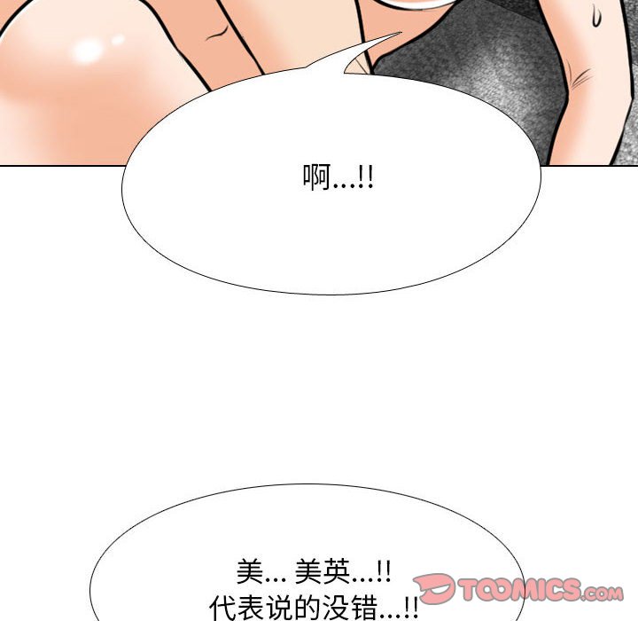 同事换换爱  第107话 漫画图片41.jpg