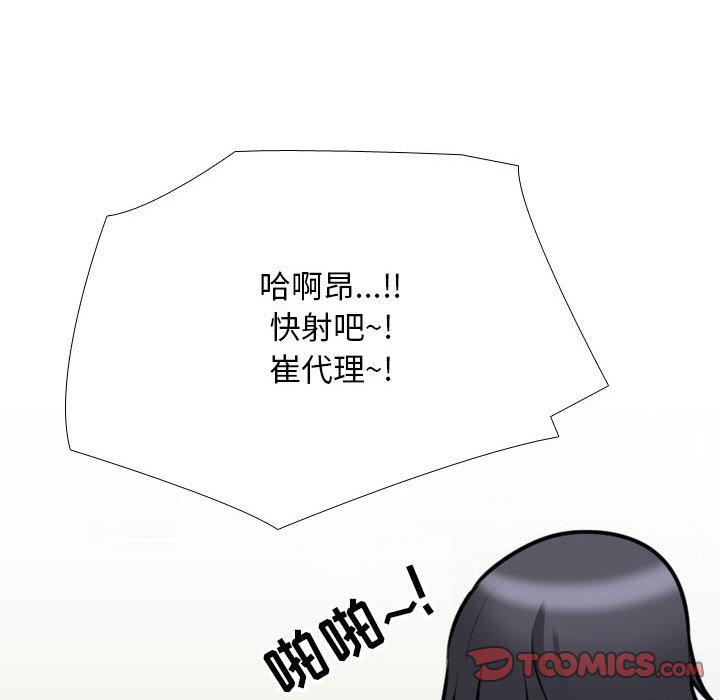 同事换换爱  第107话 漫画图片50.jpg