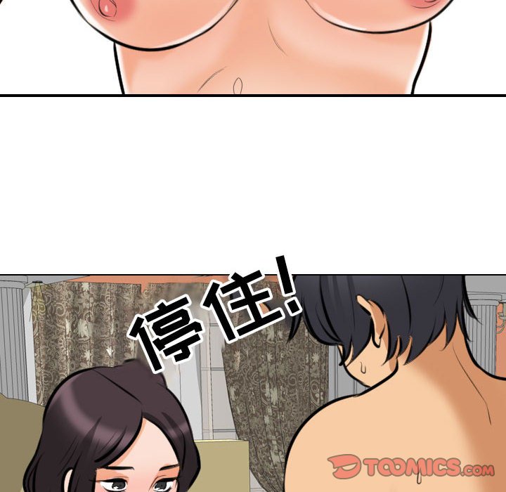 同事换换爱  第107话 漫画图片77.jpg