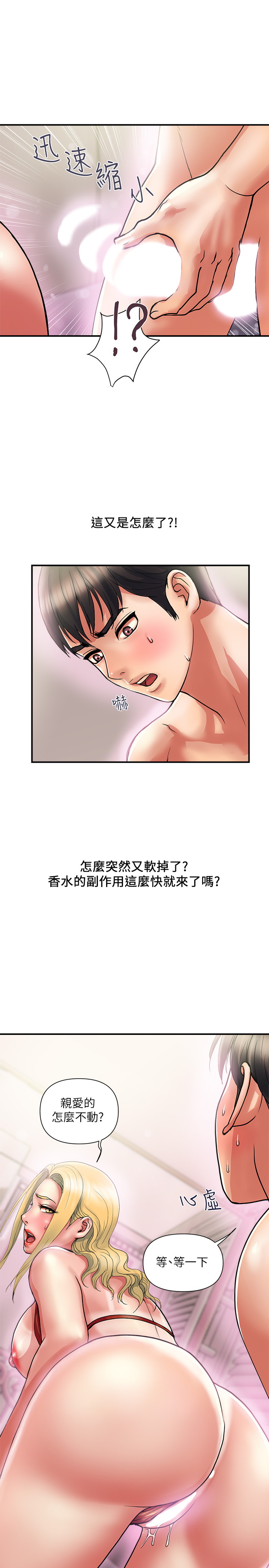 韩国污漫画 行走費洛蒙 第13话 9