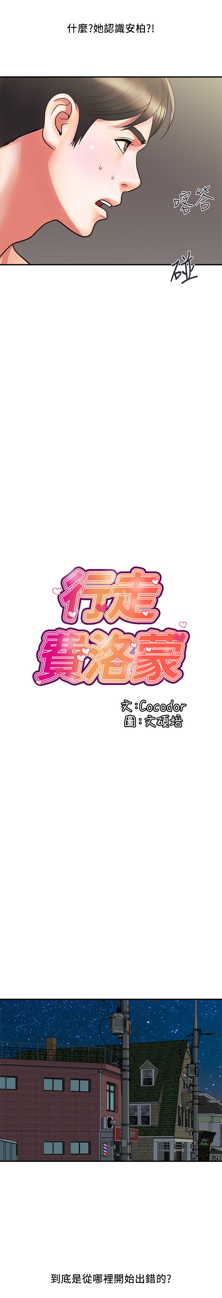 韩漫《行走费洛蒙》第15話 全集在线阅读 19