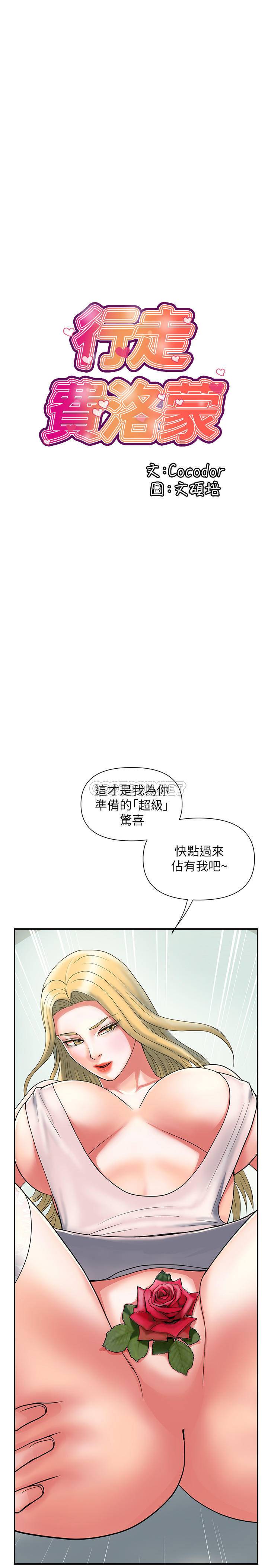 韩国污漫画 行走費洛蒙 第16话-我的身体因为你变得好烫 3