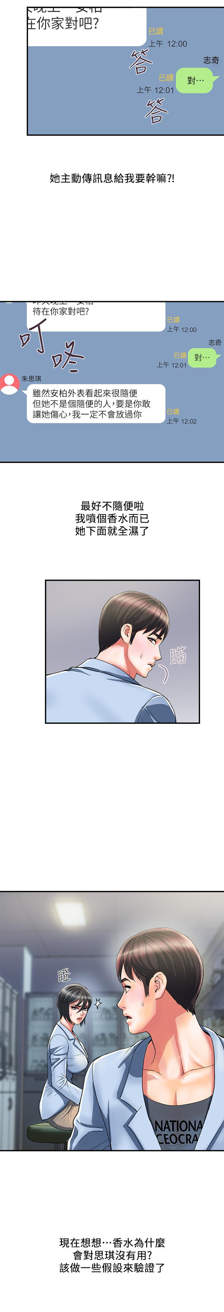 韩漫《行走费洛蒙》第17話-緊盯著志奇的狩獵者們 全集在线阅读 25