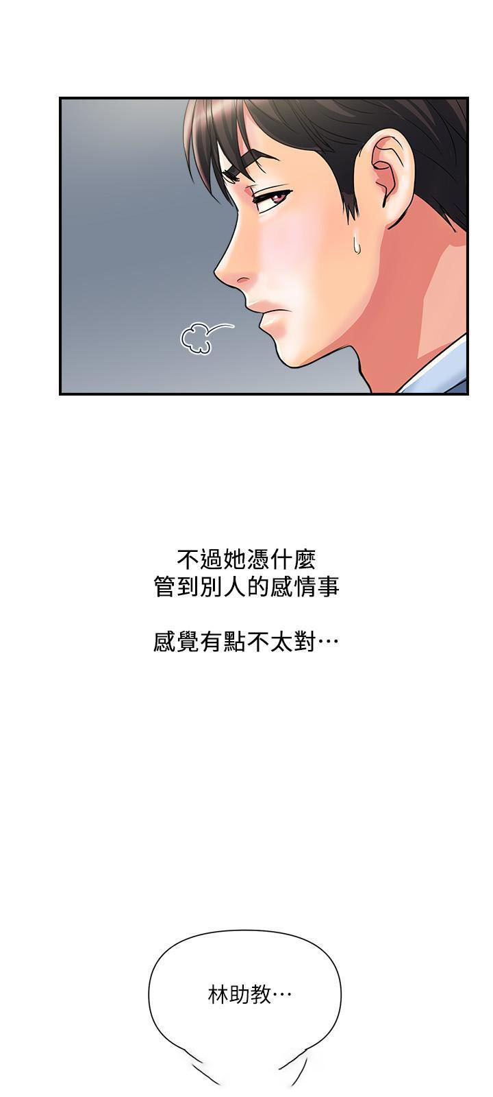 韩国污漫画 行走費洛蒙 第17话-紧盯着志奇的狩猎者们 26