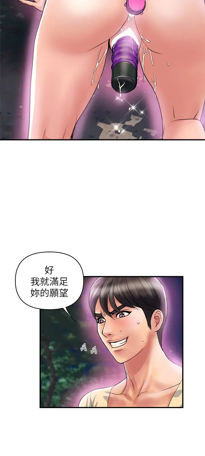 韩国污漫画 行走費洛蒙 第21话一次不够!! 5