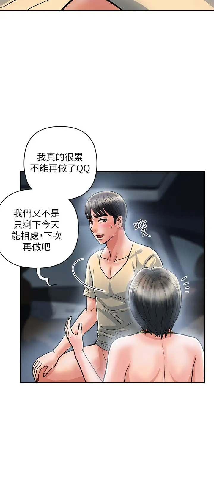 韩国污漫画 行走費洛蒙 第24话没交过男友？要不要我教你呀？ 3