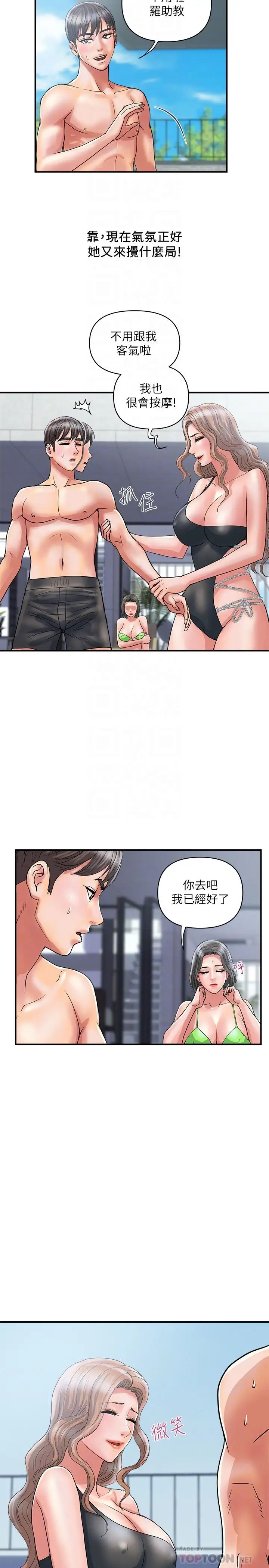 韩国污漫画 行走費洛蒙 第29话在游泳池做别有乐趣 14