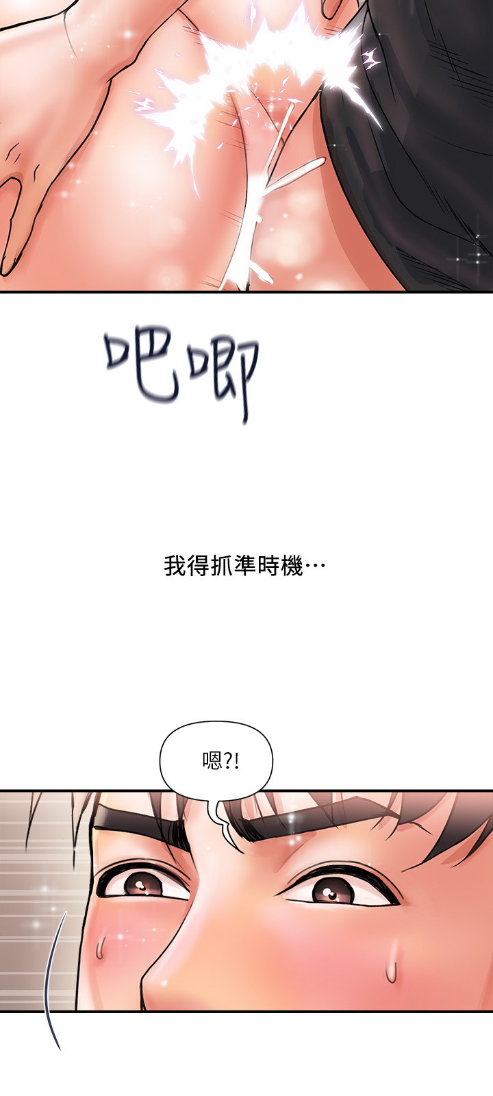 韩国污漫画 行走費洛蒙 第3话 17