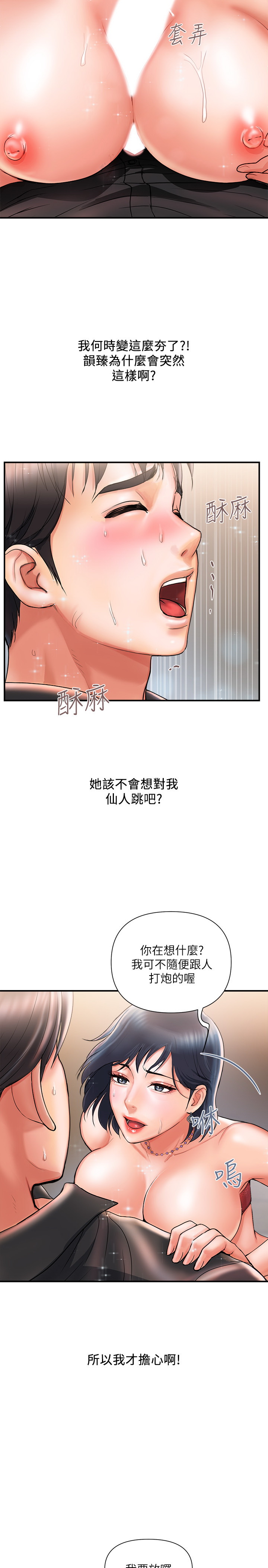 韩国污漫画 行走費洛蒙 第3话 25