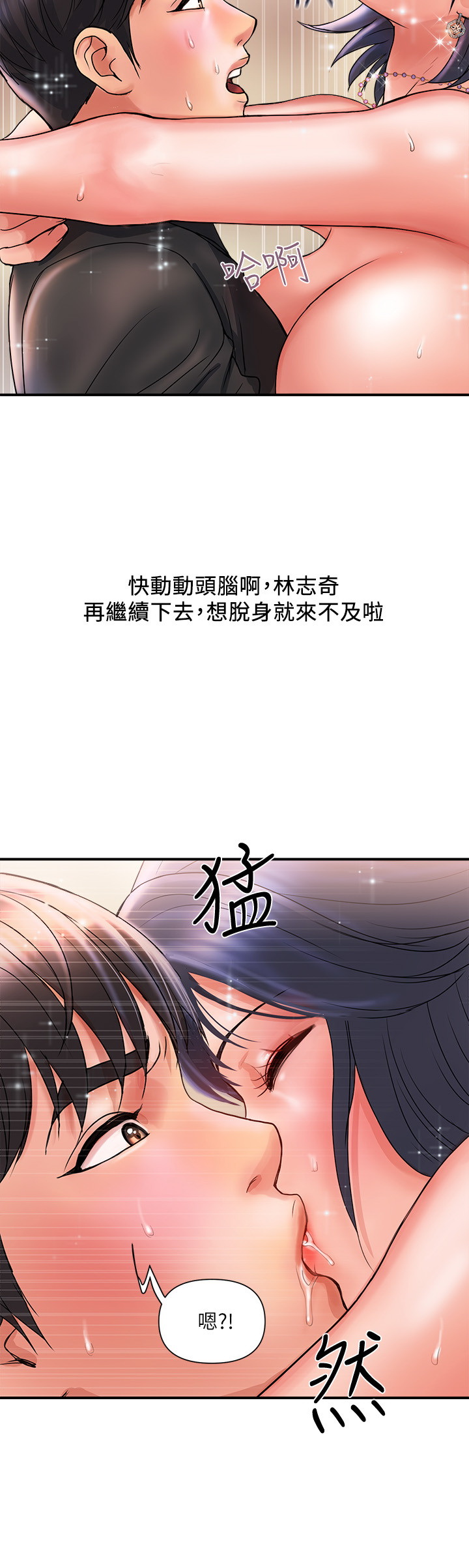 韩国污漫画 行走費洛蒙 第3话 29