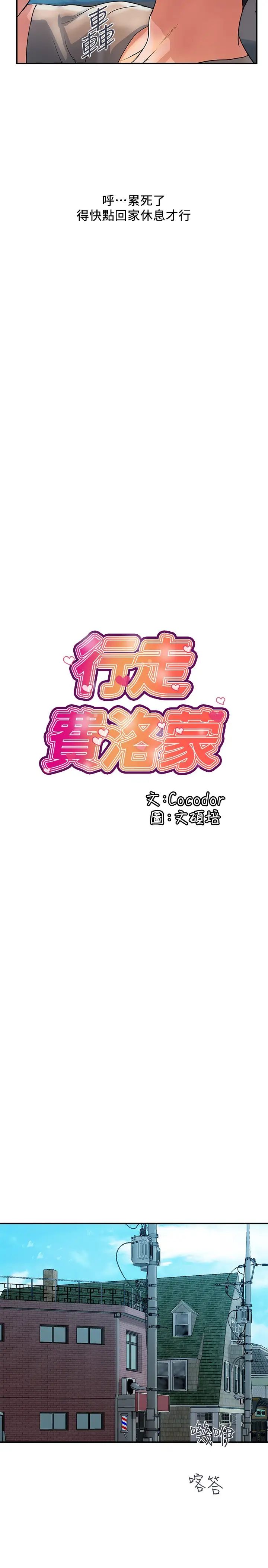 韩漫《行走费洛蒙》第30話沒錢就用身體來還 全集在线阅读 2