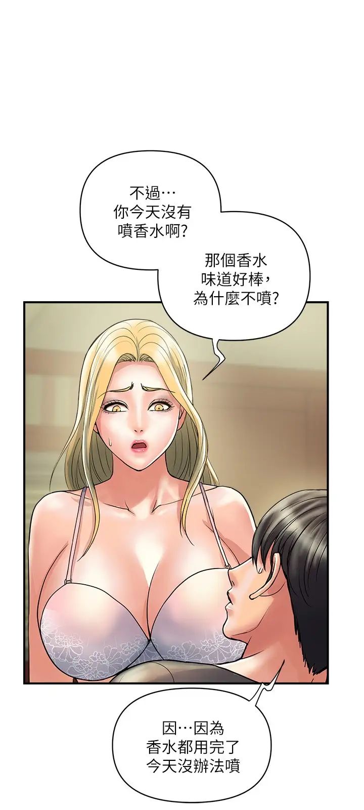 韩国污漫画 行走費洛蒙 第30话没钱就用身体来还 9