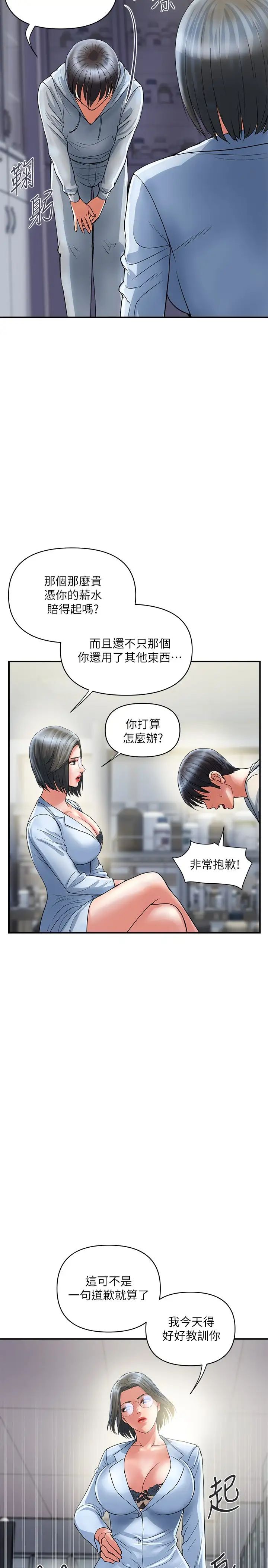 韩国污漫画 行走費洛蒙 第30话没钱就用身体来还 23