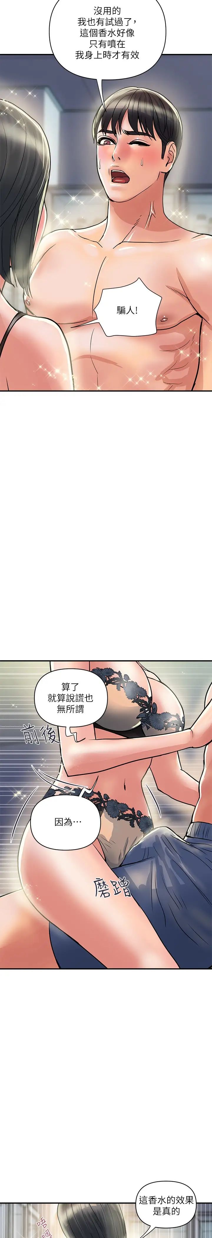 韩国污漫画 行走費洛蒙 第31话照我说的做…很爽吧？ 17