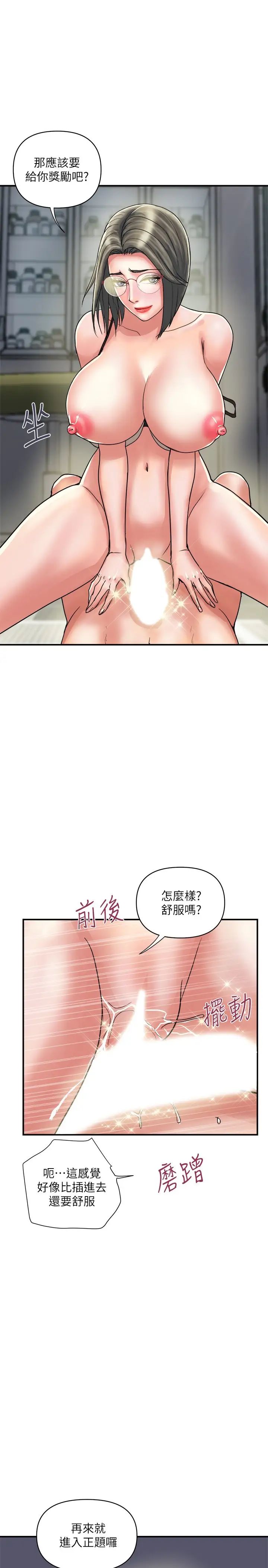 韩国污漫画 行走費洛蒙 第32话享受粗暴性爱的教授 23