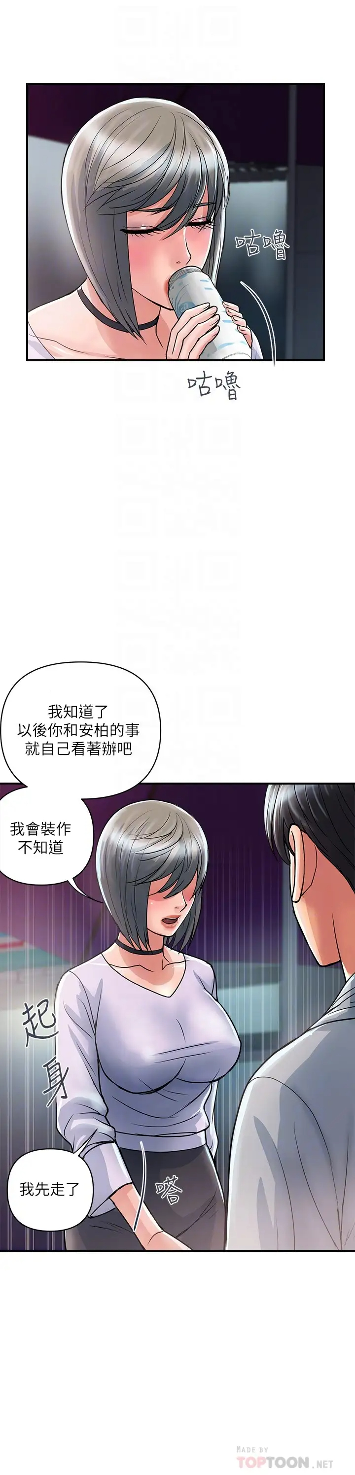 韩国污漫画 行走費洛蒙 第33话朱思琪令人垂涎的身材 12