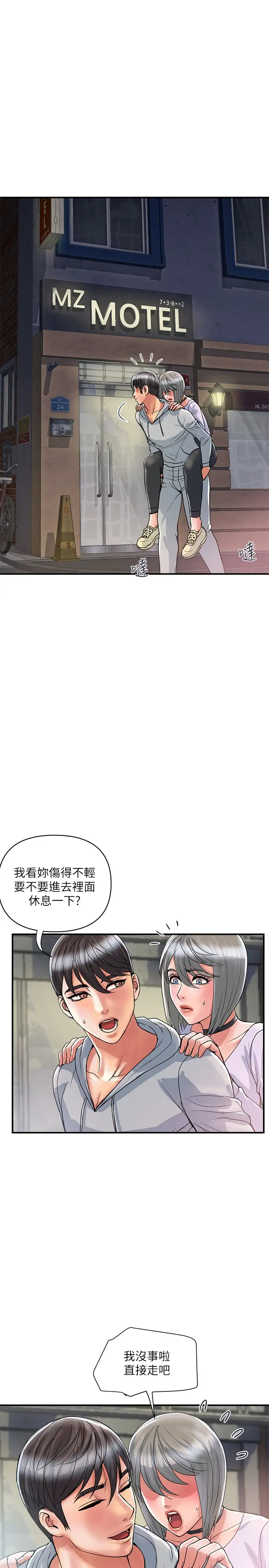 韩漫《行走费洛蒙》第33話朱思琪令人垂涎的身材 全集在线阅读 20