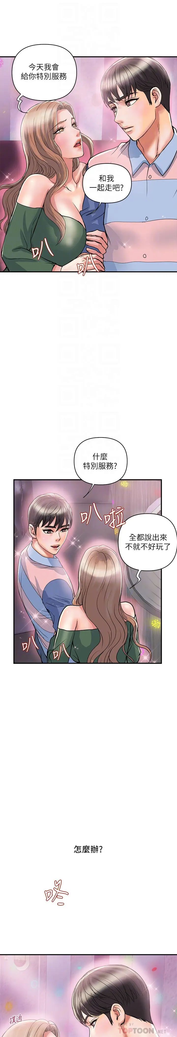 韩国污漫画 行走費洛蒙 第35话足交舒服吗？ 16