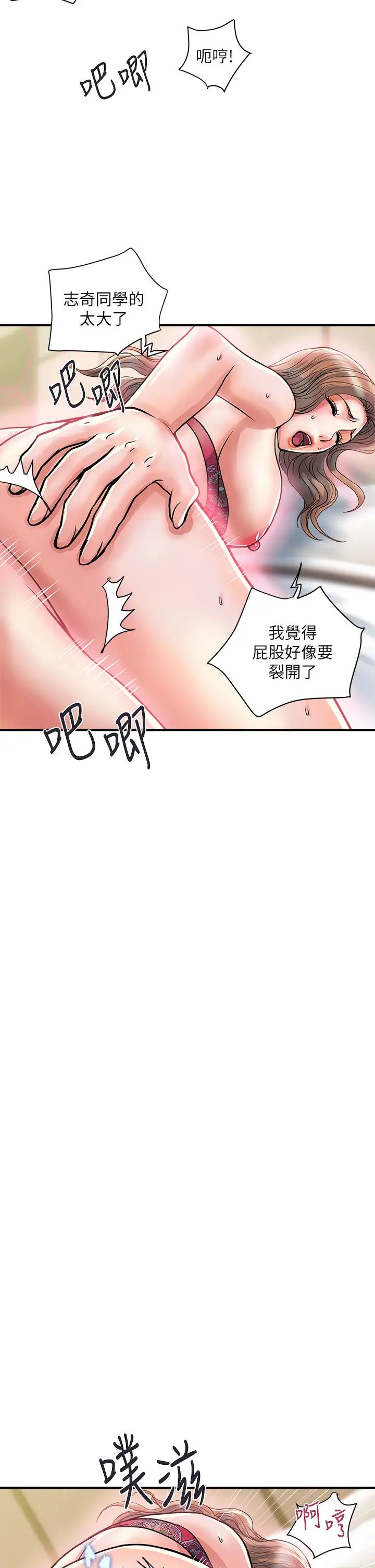 韩国污漫画 行走費洛蒙 第37话后庭的美妙滋味 2