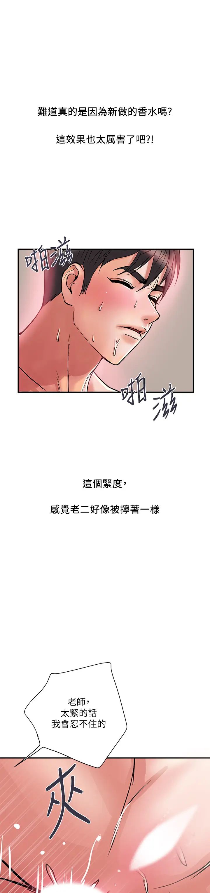 韩漫《行走费洛蒙》第37話後庭的美妙滋味 全集在线阅读 15