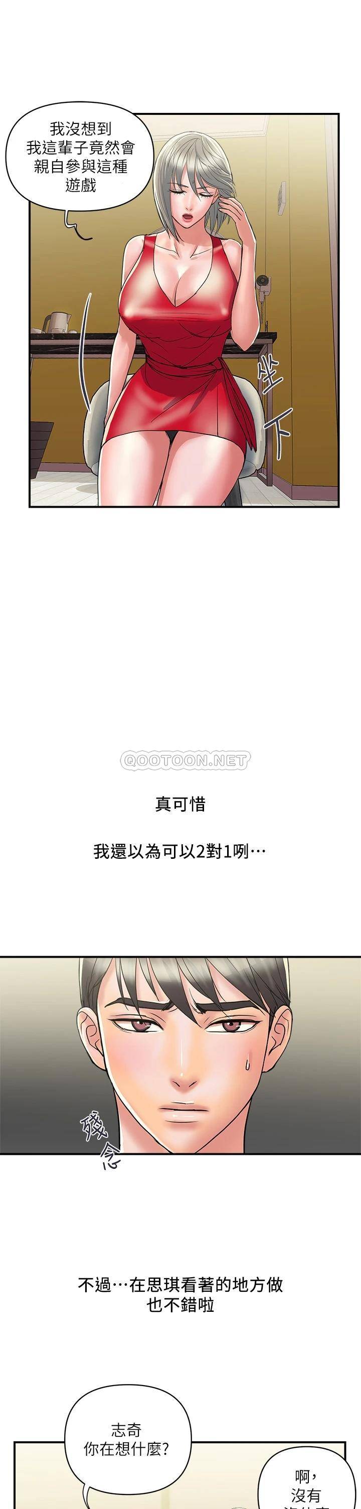 韩国污漫画 行走費洛蒙 第38话要试试3P吗? 9